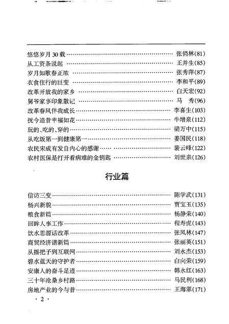 2008-阳曲文史资料  第8辑  纪念改革开放三十周年征文——政协委员亲历.pdf电子版_山西省志预览图5