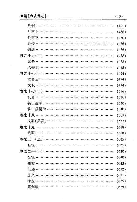 2008版六安州志  下.pdf电子版_安徽省志预览图5