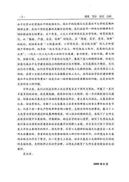 2008版厚德、笃学、崇实、尚新  纪念学校更名“合肥工业大学”五十周年.pdf电子版_安徽省志预览图5