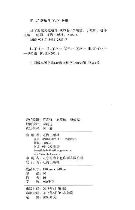 辽宁地域文化通览 铁岭卷.pdf电子版_辽宁省志预览图5