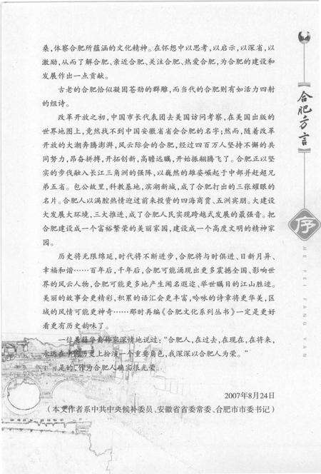 2008版合肥方言.pdf电子版_安徽省志预览图5