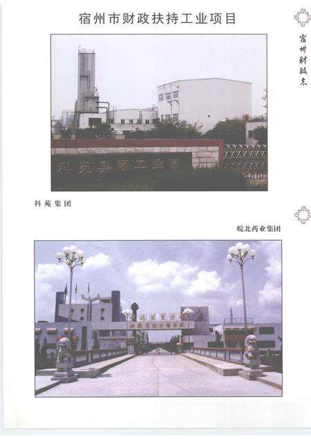 2008版宿州财政志.pdf电子版_安徽省志预览图5