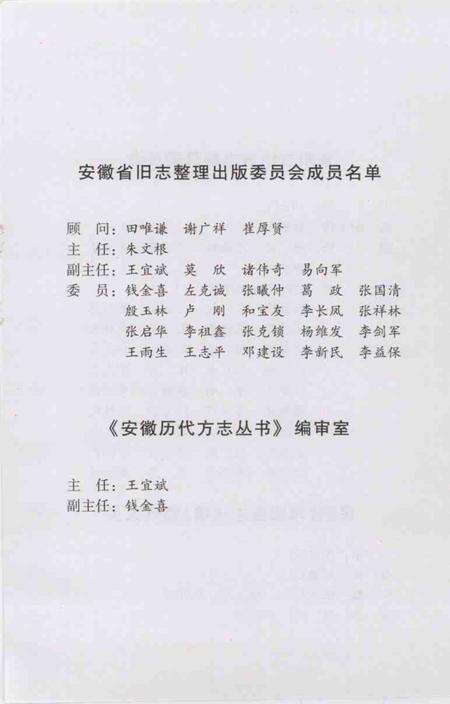 2008版民国《阜阳县志续编》.pdf电子版_安徽省志预览图5