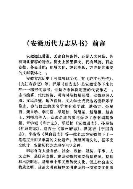 2008版道光  颍上县志.pdf电子版_安徽省志预览图5