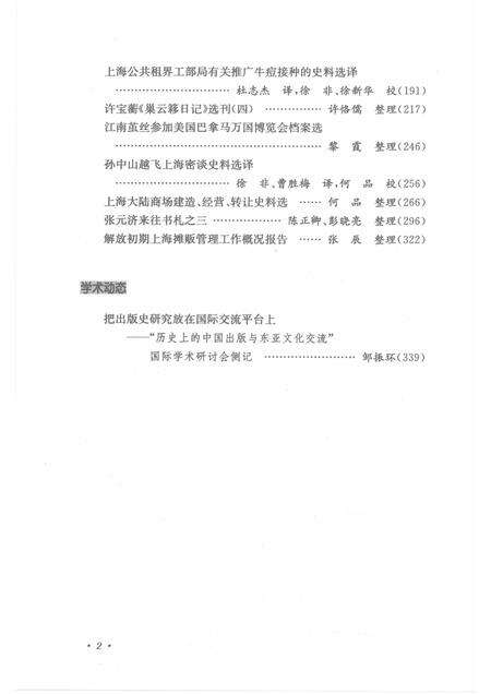 2009-上海档案史料研究  第6辑.pdf电子版_上海市志预览图5