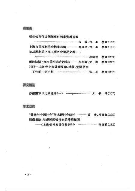 2009-上海档案史料研究  第7辑.pdf电子版_上海市志预览图5