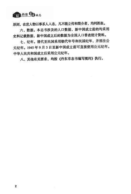 2009-丹东蒙古族志.pdf电子版_辽宁省志预览图5