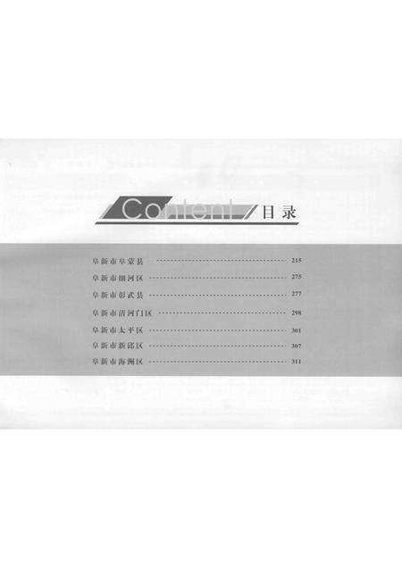 辽宁省革命烈士英名录  鞍山市  阜新市  卷_13529611.pdf电子版_辽宁省志预览图5