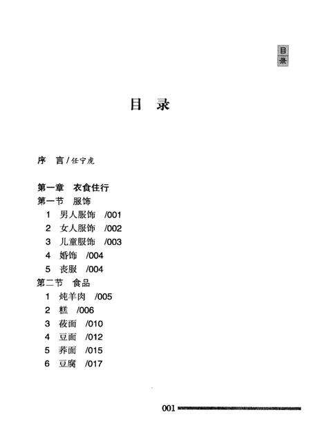 2009-偏关民俗文化.pdf电子版_山西省志预览图5