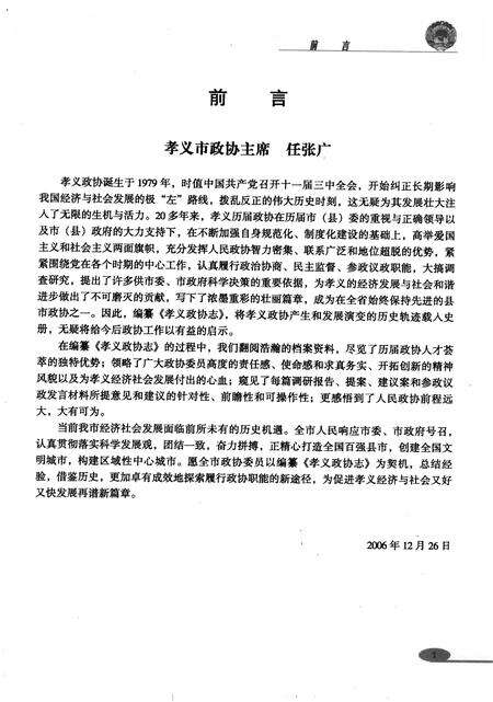 2009-孝义政协志.pdf电子版_山西省志预览图5