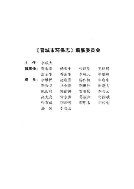 2009-晋城市环保志.pdf电子版_山西省志预览图5