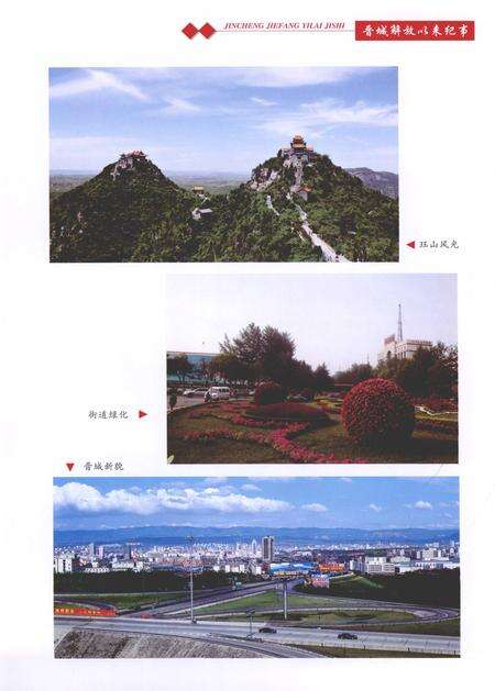 2009-晋城解放以来纪事.pdf电子版_山西省志预览图5