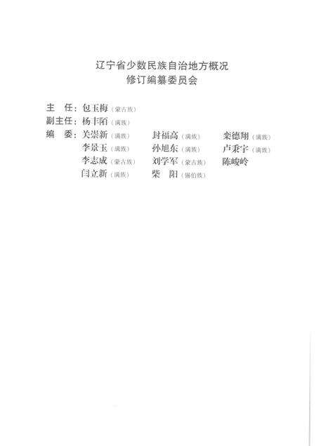 2009-辽宁  喀喇沁左翼蒙古族自治县概况.pdf电子版_辽宁省志预览图5