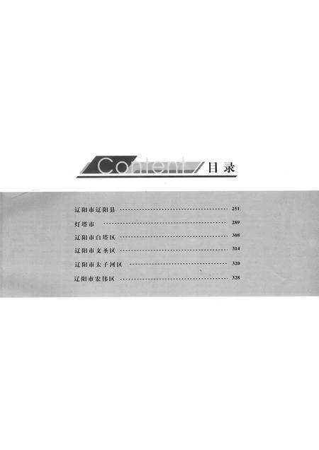2009-辽宁省革命烈士英名录  丹东市  辽阳市卷.pdf电子版_辽宁省志预览图5