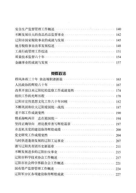 2009-辽阳辉煌60年.pdf电子版_辽宁省志预览图5