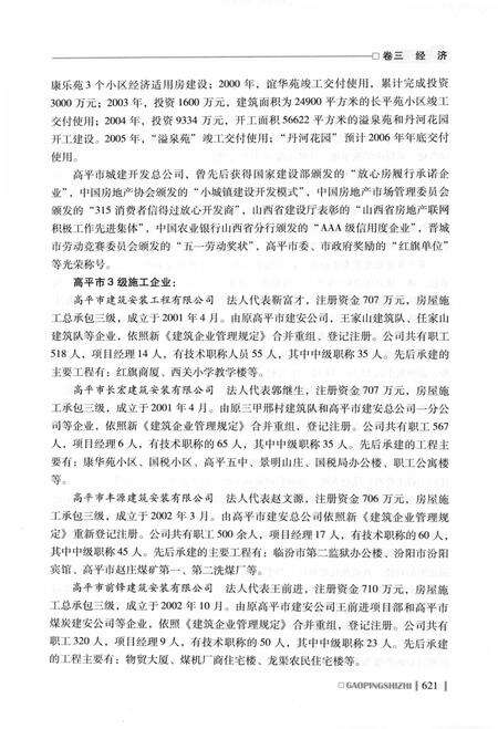 2009-高平市志  中.pdf电子版_山西省志预览图5