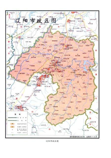 辽阳市志  1989-2005  第1卷_14021392.pdf电子版_辽宁省志预览图5