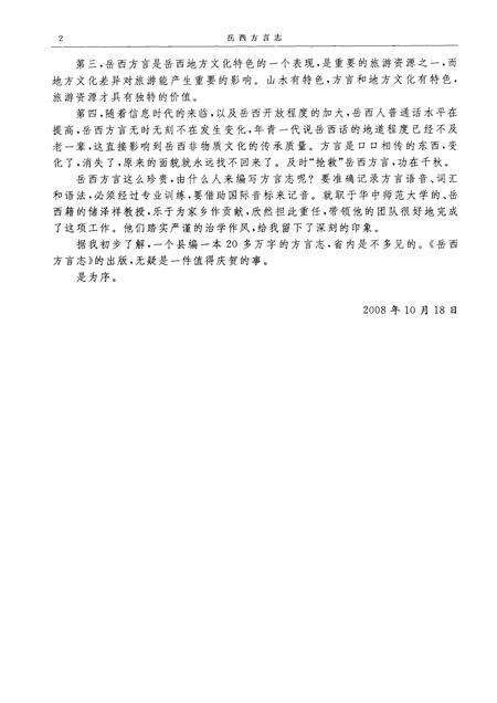 2009版岳西方言志.pdf电子版_安徽省志预览图5