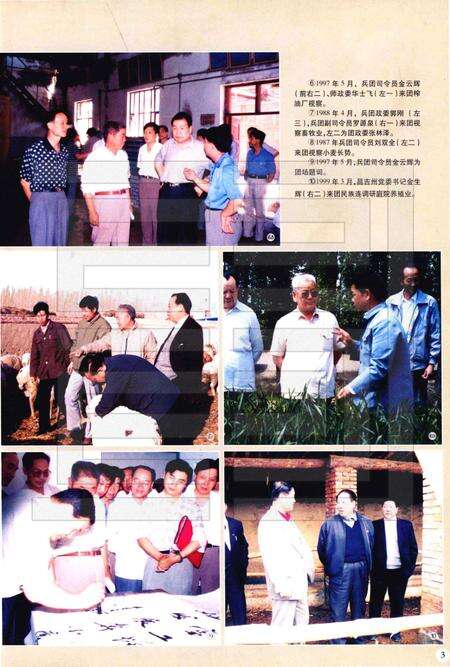 一〇八团志.pdf电子版_新疆维吾尔自治区志预览图5