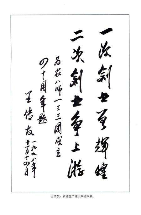 一三三团场志.pdf电子版_新疆维吾尔自治区志预览图5