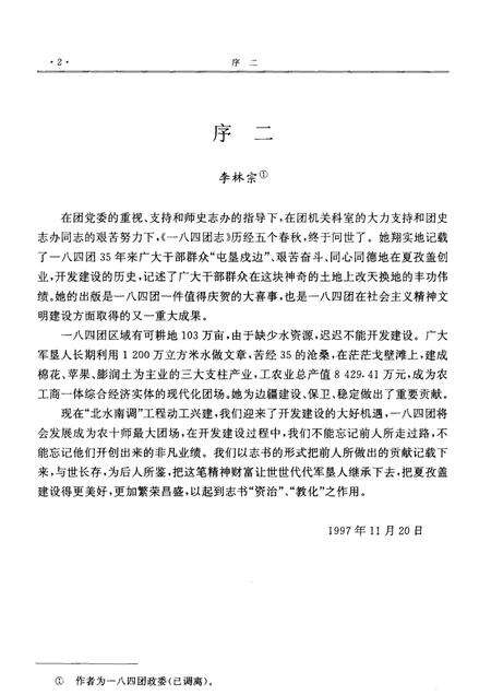 一八四团志.pdf电子版_新疆维吾尔自治区志预览图5