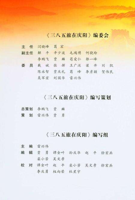 三八五旅在庆阳(上).pdf电子版_甘肃省志预览图5