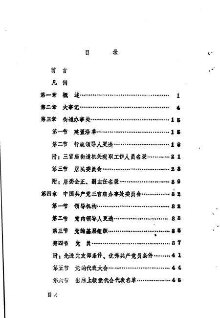 三官庙街道志.pdf电子版_河南省志预览图5
