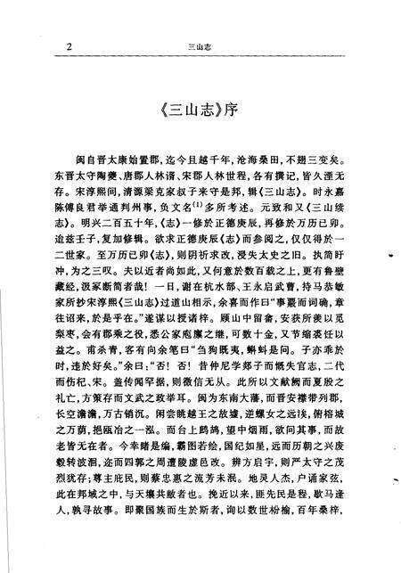 三山志.pdf电子版_其他志预览图5