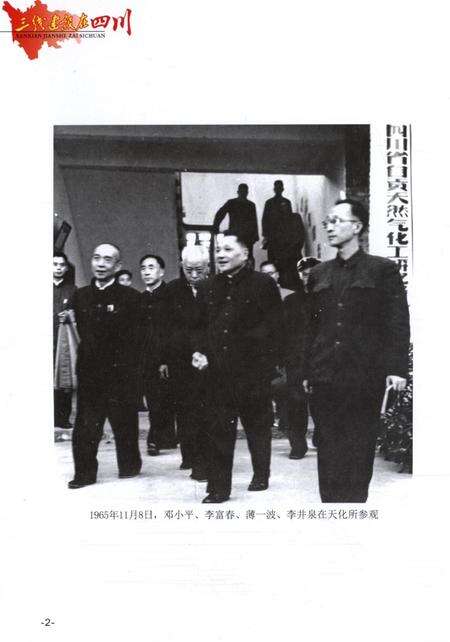 三线建设在四川·自贡卷.pdf电子版_四川省志预览图5