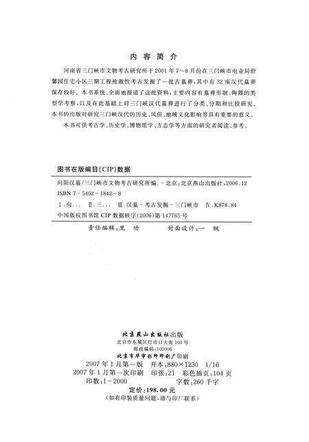 三门峡向阳汉墓.pdf电子版_河南省志预览图5