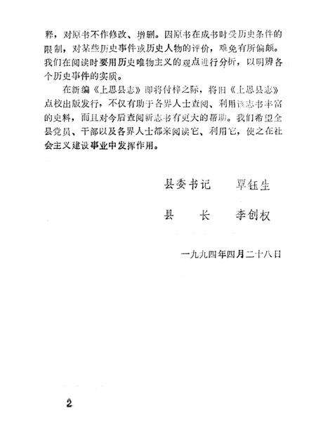 上思县志（点校本）.pdf电子版_广西壮族自治区志预览图5