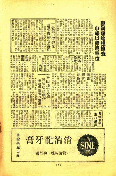 上海宁波周报-32.34号.pdf电子版_浙江省志预览图5