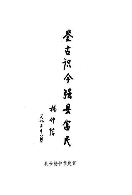 丘县文史资料．第一辑.pdf电子版_河北省志预览图5