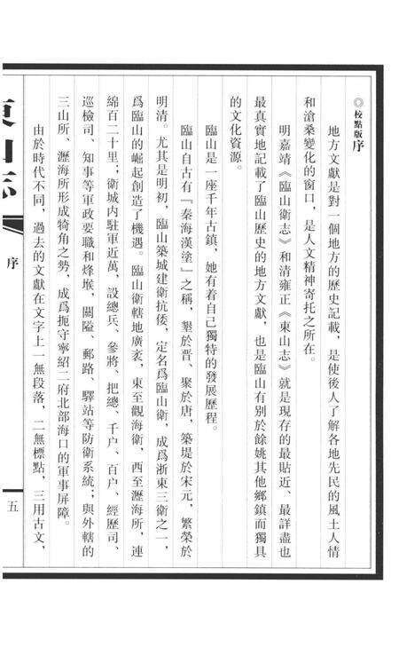 东山志.pdf电子版_其他志预览图5