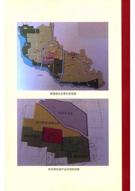 东庄营村村志.pdf电子版_北京市志预览图5