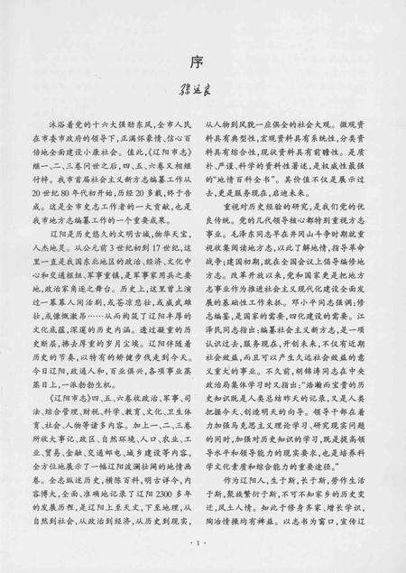 辽阳市志  第6卷_14021411.pdf电子版_辽宁省志预览图5