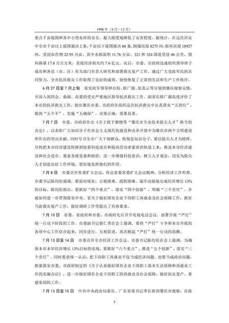 中共肇庆历史大事记.pdf电子版_广东省志预览图5