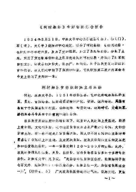中共黟县县委党史资料征集领导组文件.pdf电子版_安徽省志预览图5