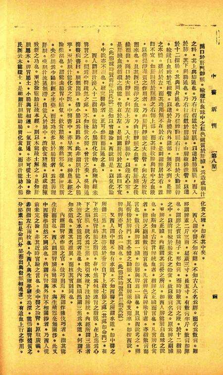 中医新刊 [宁波中医协会常务委员会]-008期.pdf电子版_浙江省志预览图5