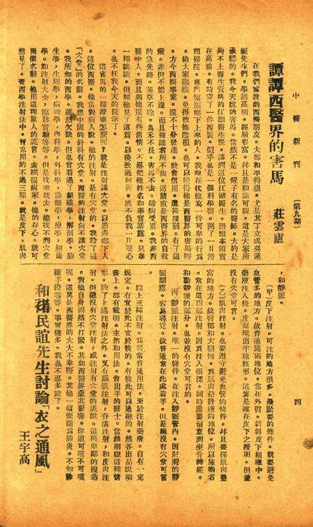 中医新刊 [宁波中医协会常务委员会]-009期.pdf电子版_浙江省志预览图5