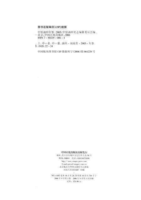 中原油田年鉴2005.pdf电子版_其他志预览图5