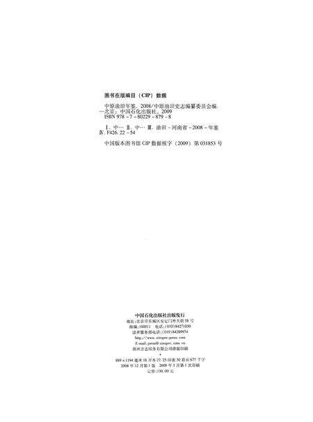中原油田年鉴2008.pdf电子版_其他志预览图5