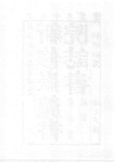 中国书院志  4.pdf电子版_其他志预览图5