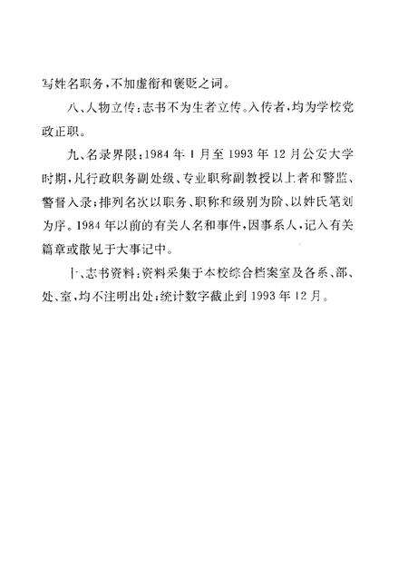 中国人民公安大学校志.pdf电子版_其他志预览图5