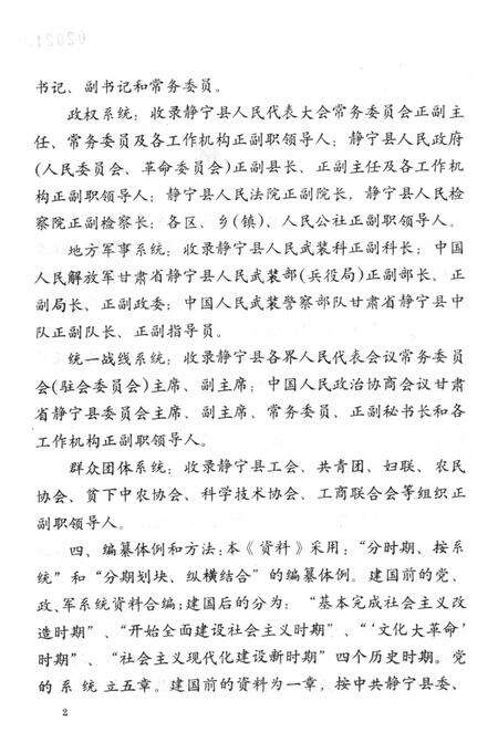 中国共产党甘肃省静宁县组织史资料.pdf电子版_甘肃省志预览图5