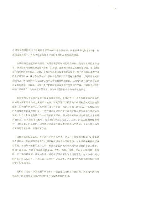 中国古版年画珍本  天津卷.pdf电子版_天津市志预览图5