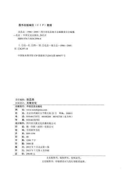 达县志1986-2005.pdf电子版_四川省志预览图5