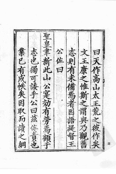 中国名山志  2  大岳太和山志.pdf电子版_其他志预览图5