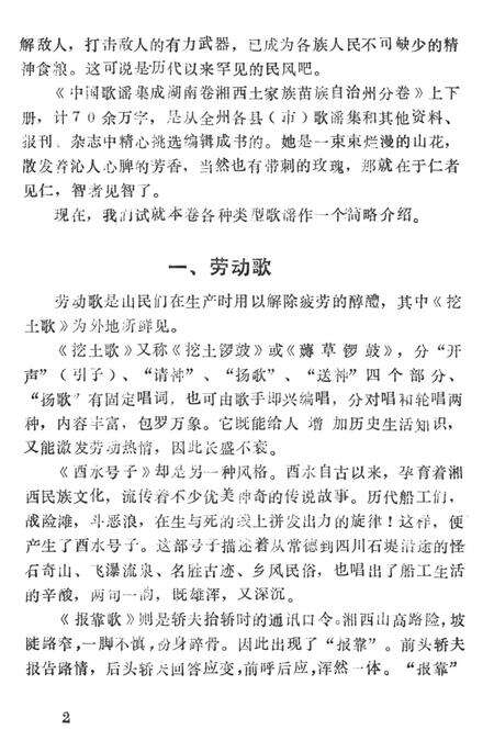 中国歌谣集成湖南卷湘西土家族苗族自治州分卷（上）.pdf电子版_湖南省志预览图5