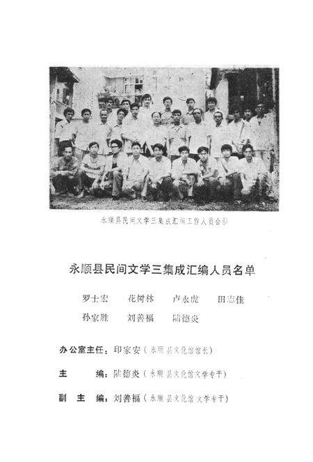 中国民间故事集成湖南卷永顺县资料本.pdf电子版_湖南省志预览图5